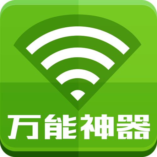 连网络神器