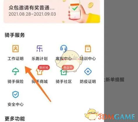 美团众包需要电动车吗