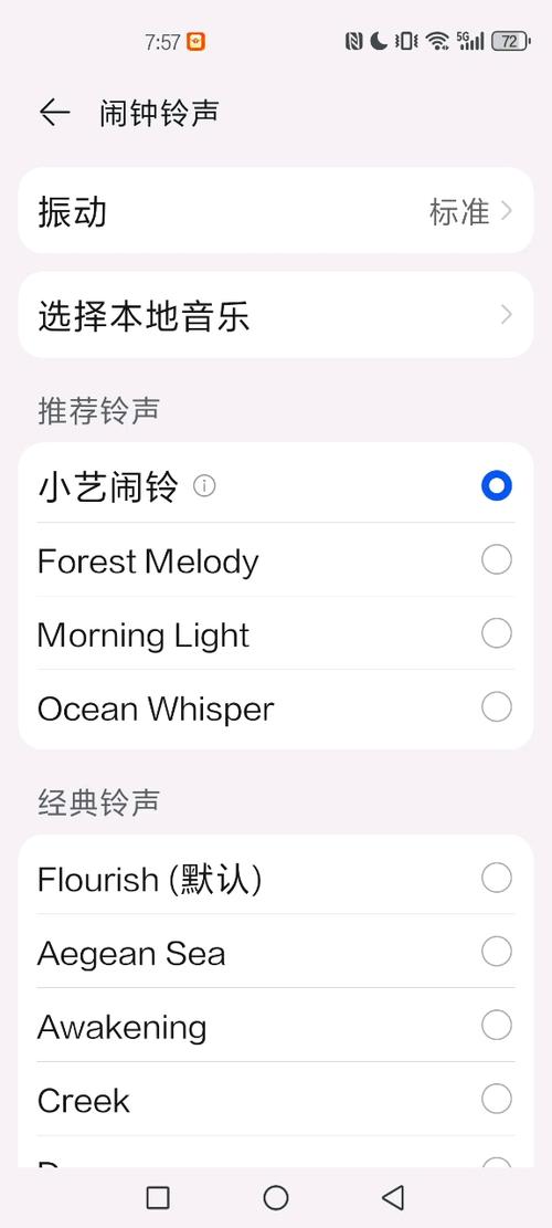 华为经典闹钟铃声