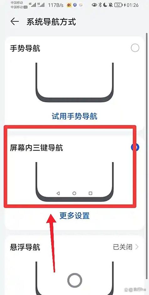 真我手机导航键怎么设置