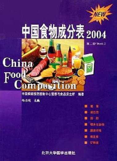 中国食物成分表第6版pdf下载
