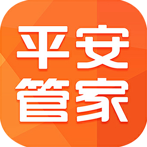中国平安管家app下载