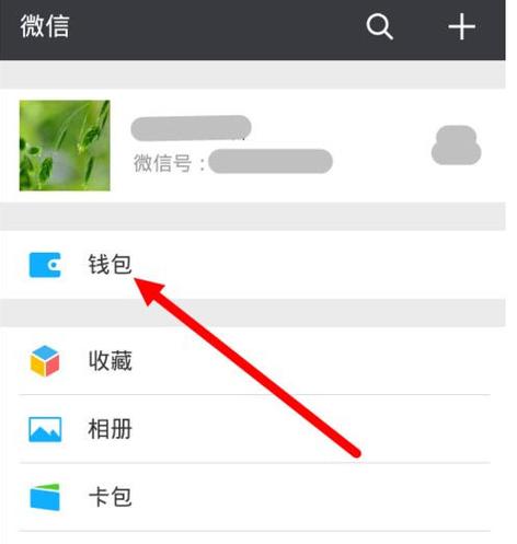 微信绑卡在哪里查看