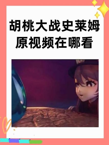胡桃大战史莱姆活动详情