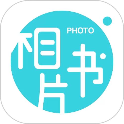 相片书app官方正版最新版本2024