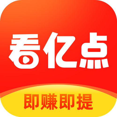 看亿点极速版红包版官方破解版永久免费