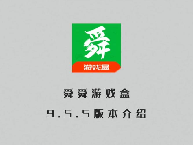 舜舜游戏盒最新版本