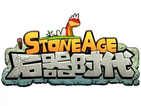 石器时代之前的时代