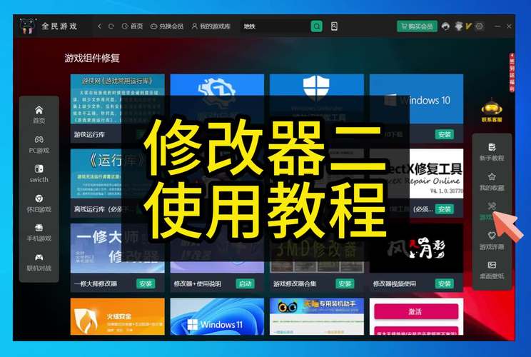 tool游戏修改器