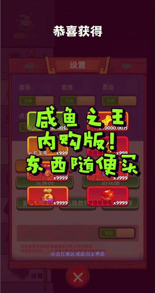 咸鱼之王内置GG悬浮修改器