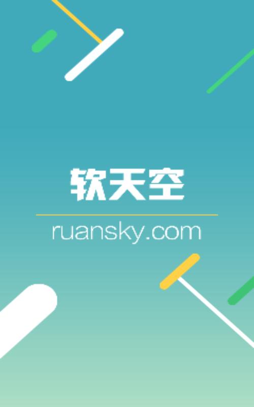 软天空游戏盒免费老版本