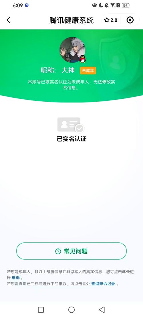 腾讯强改二次实名方法