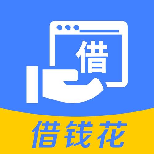 贷款花
