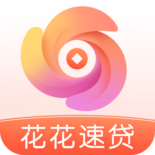 想花花贷款