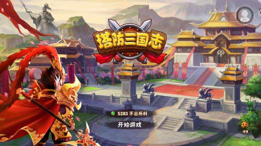 塔防三国志无限技能，4.12更新